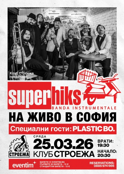 SUPERHIKS
