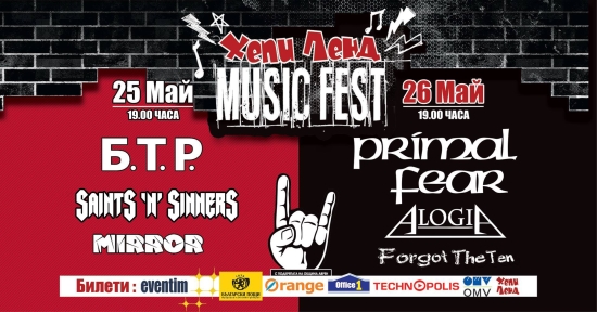 Happy Land Music Fest - PRIMAL FEAR, ALOGIA 