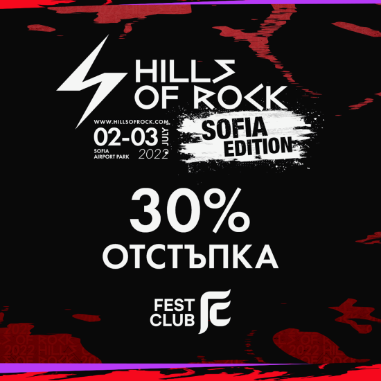 HillsOfRock SE FestClub
