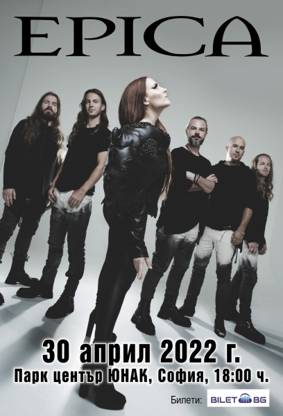 epica sofia 22