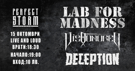 lab for madness deception dishonored