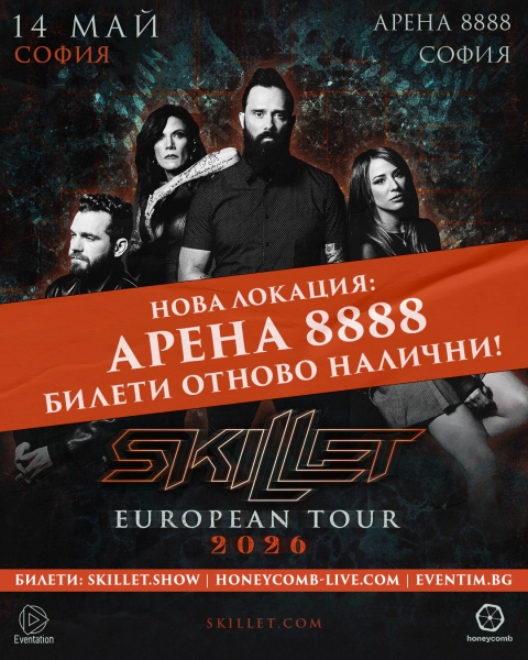 skillet sofia 2026